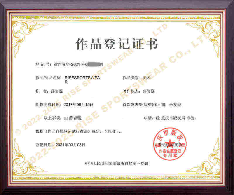 作品登记证书
Copyright Registration Certificate (National Copyright Administration of the People's Republic of China)